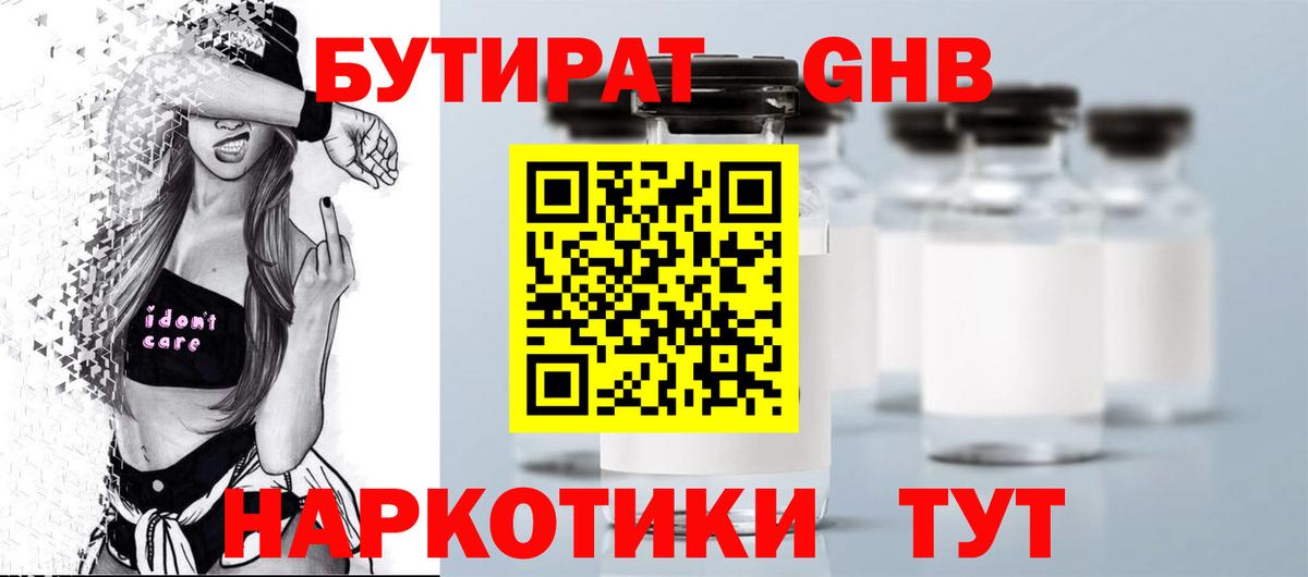 БУТИРАТ 1.4BDO Нижний Тагил