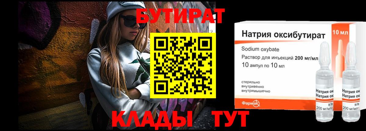 Нижний Тагил  БУТИРАТ BDO  Вход с VPN 