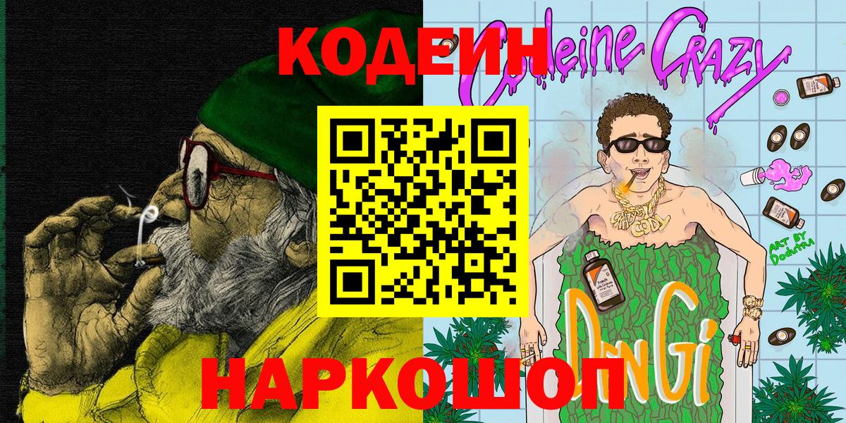 Codein Purple Drank Нижний Тагил