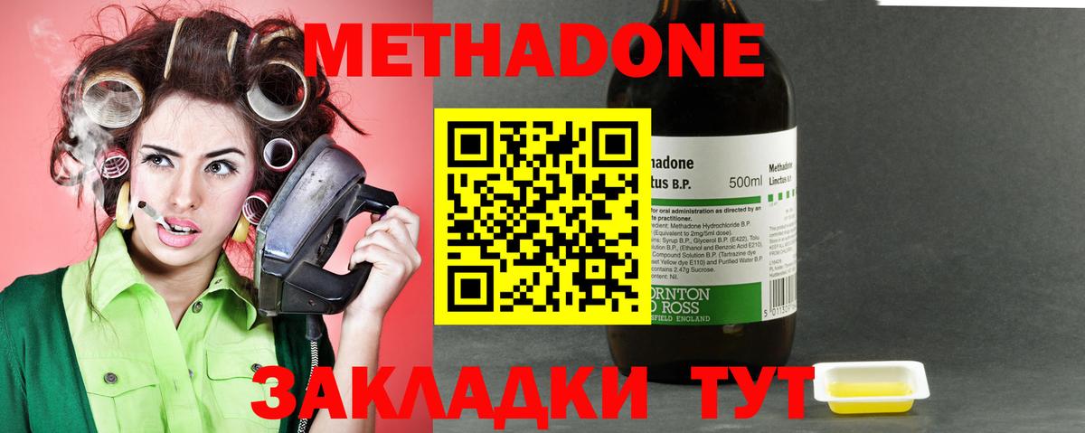 МЕТАДОН кристалл  МЕТАДОН methadone  Вход с VPN  Нижний Тагил 